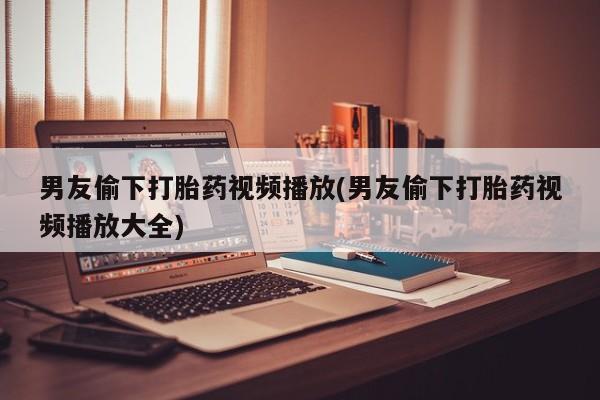 米非米索在线购买新闻 第47页