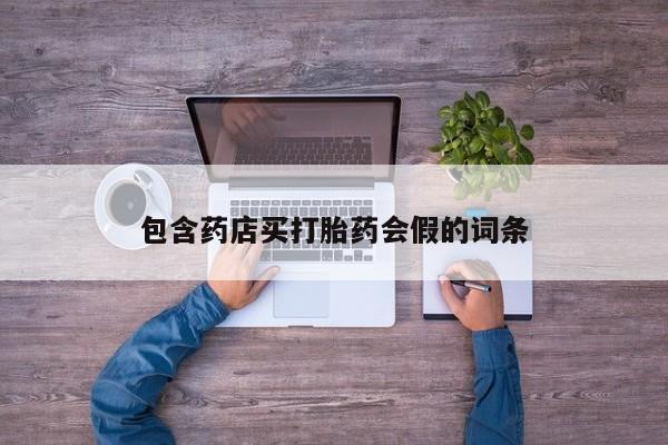 米非米索在线购买资讯 第47页