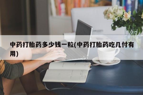 米非米索在线购买动态 第9页